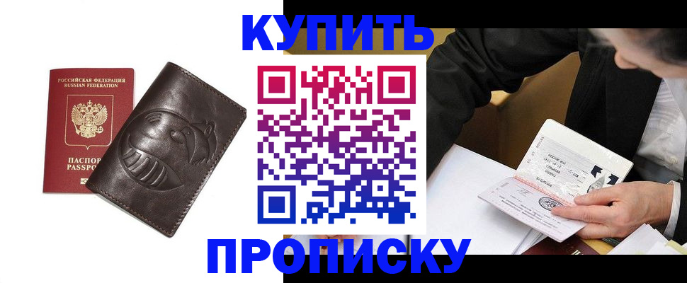 прописка для кредита в Тайге