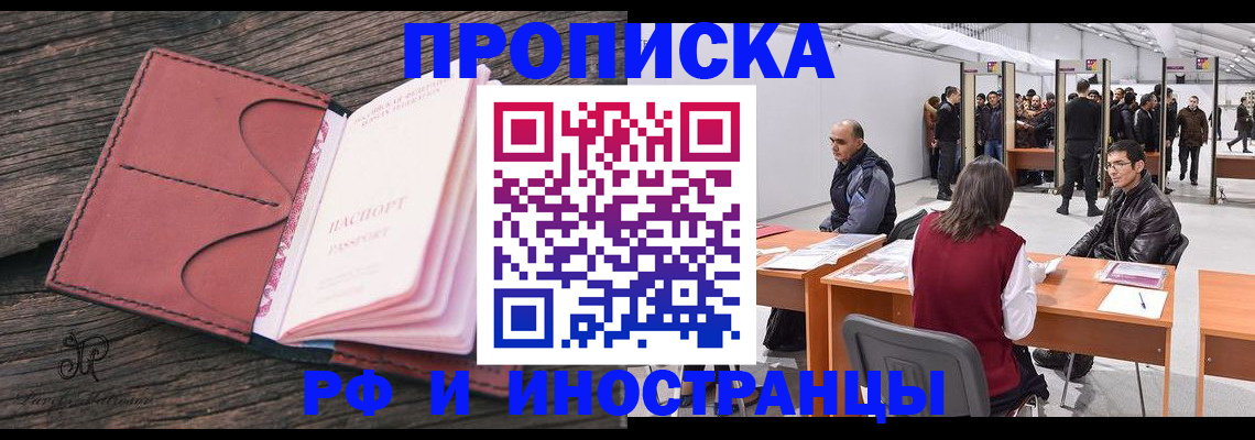 временная регистрация для школы в Тайге
